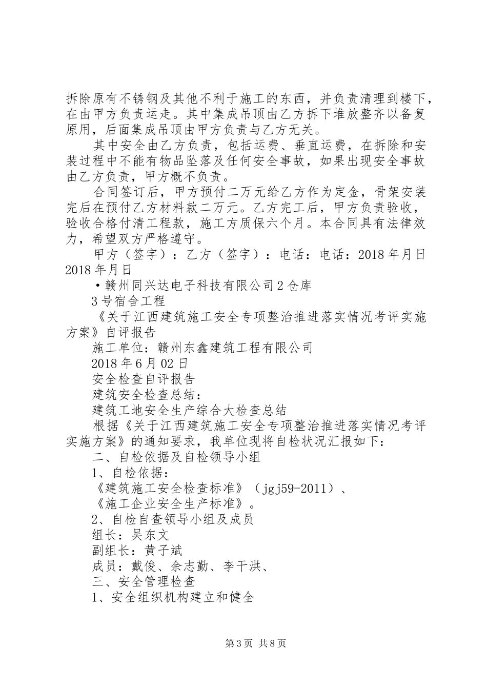 安全大检查自查自纠报告 _第3页