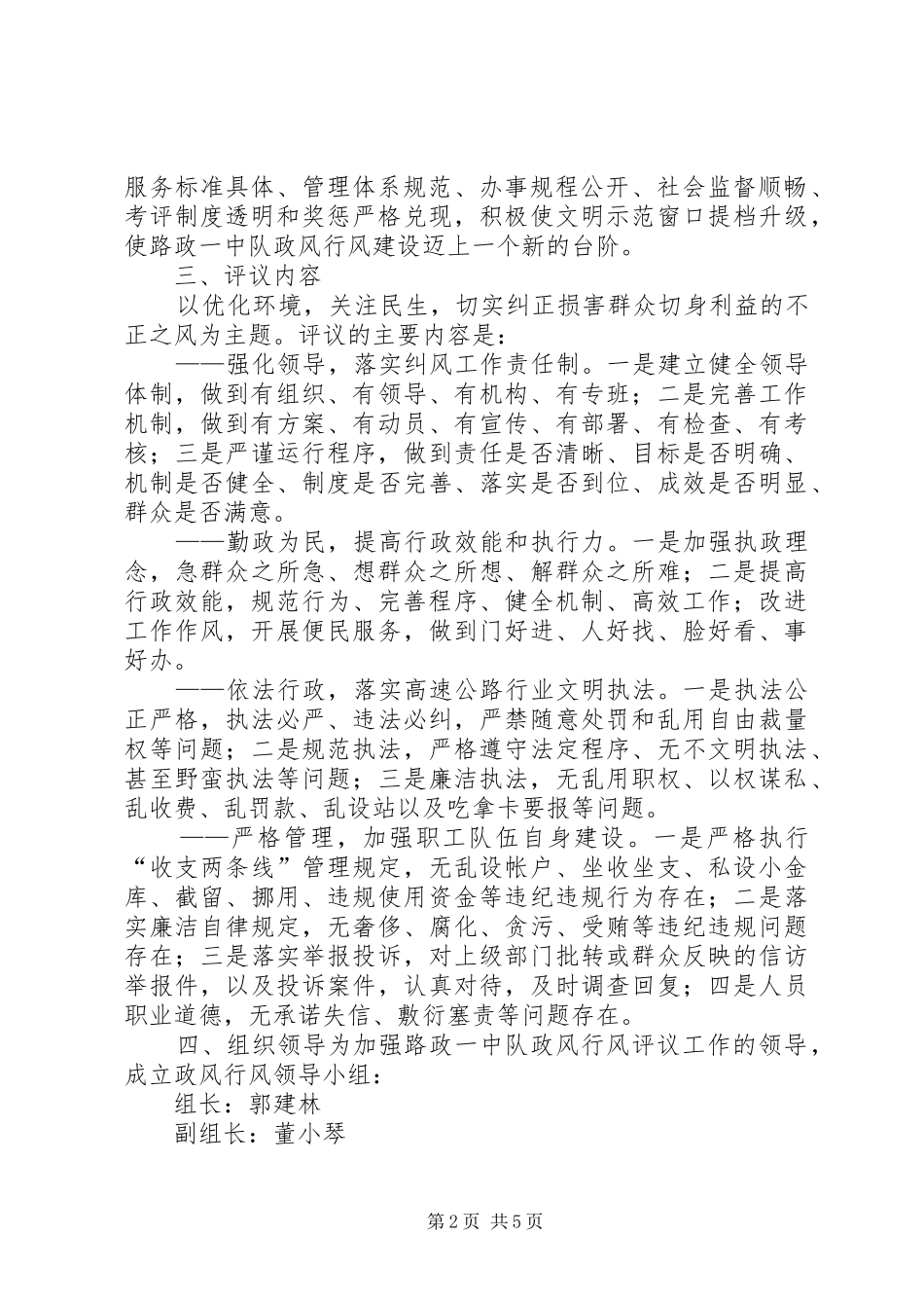 政风行风工作实施方案_第2页