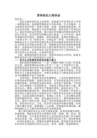 劳务经纪人培训会(7页)