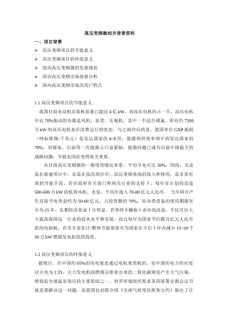 变频器培训教材