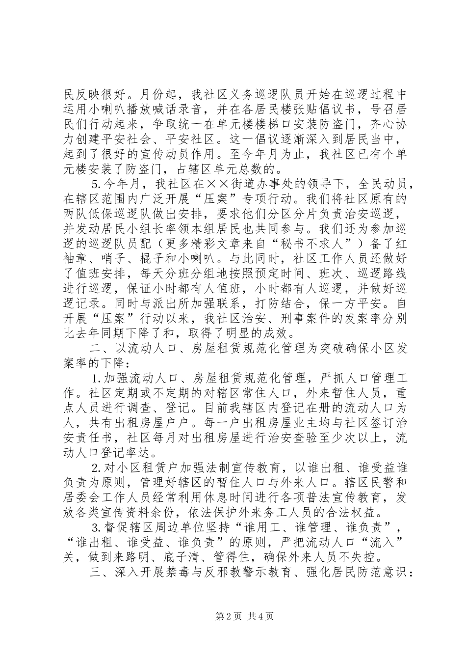 社区治安综合治理年终工作总结_第2页