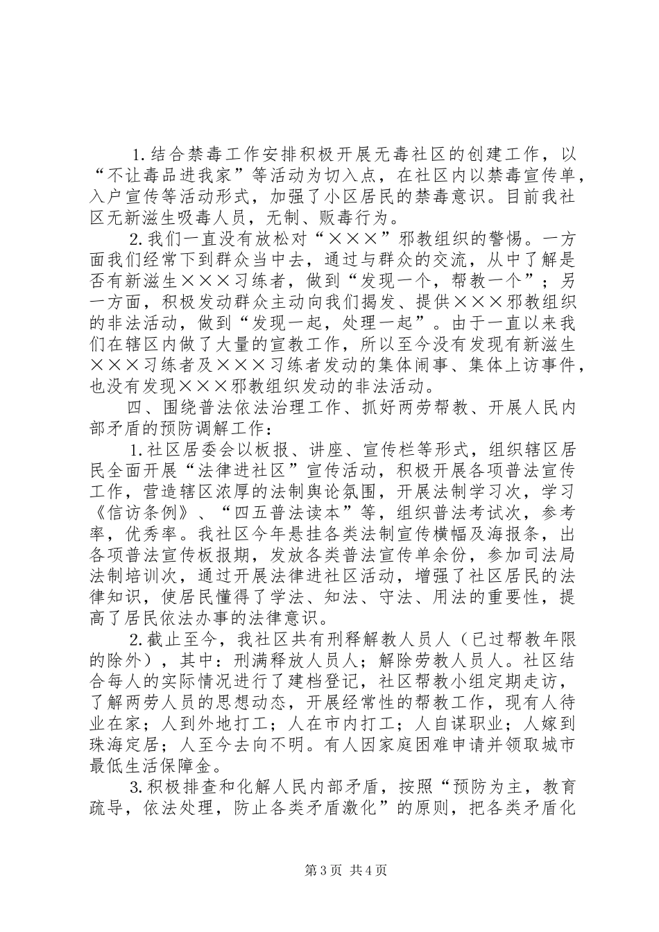 社区治安综合治理年终工作总结_第3页