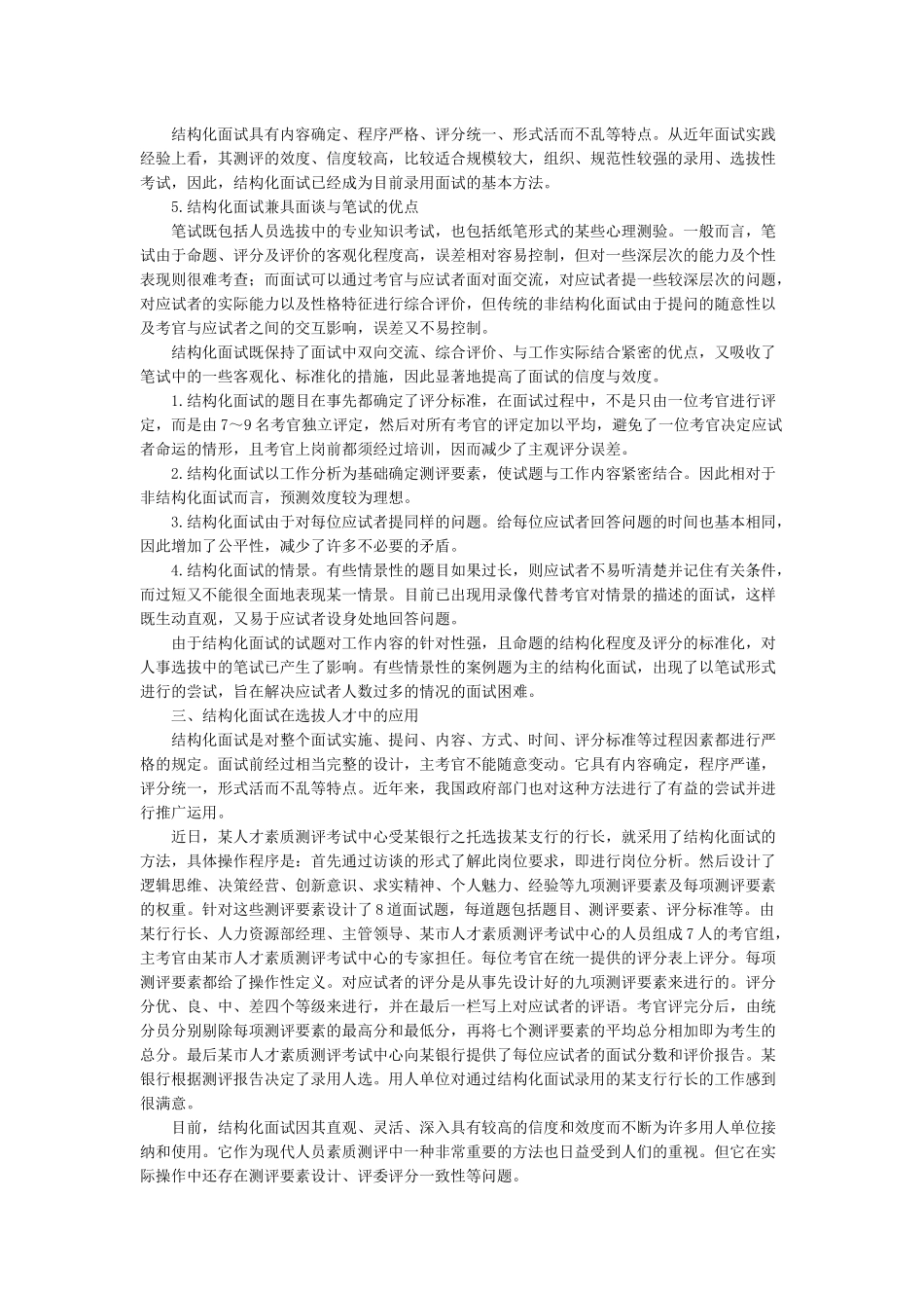 面试的五种形式基本分析_第2页