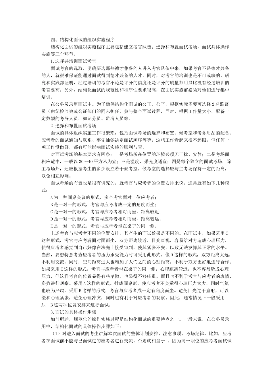 面试的五种形式基本分析_第3页