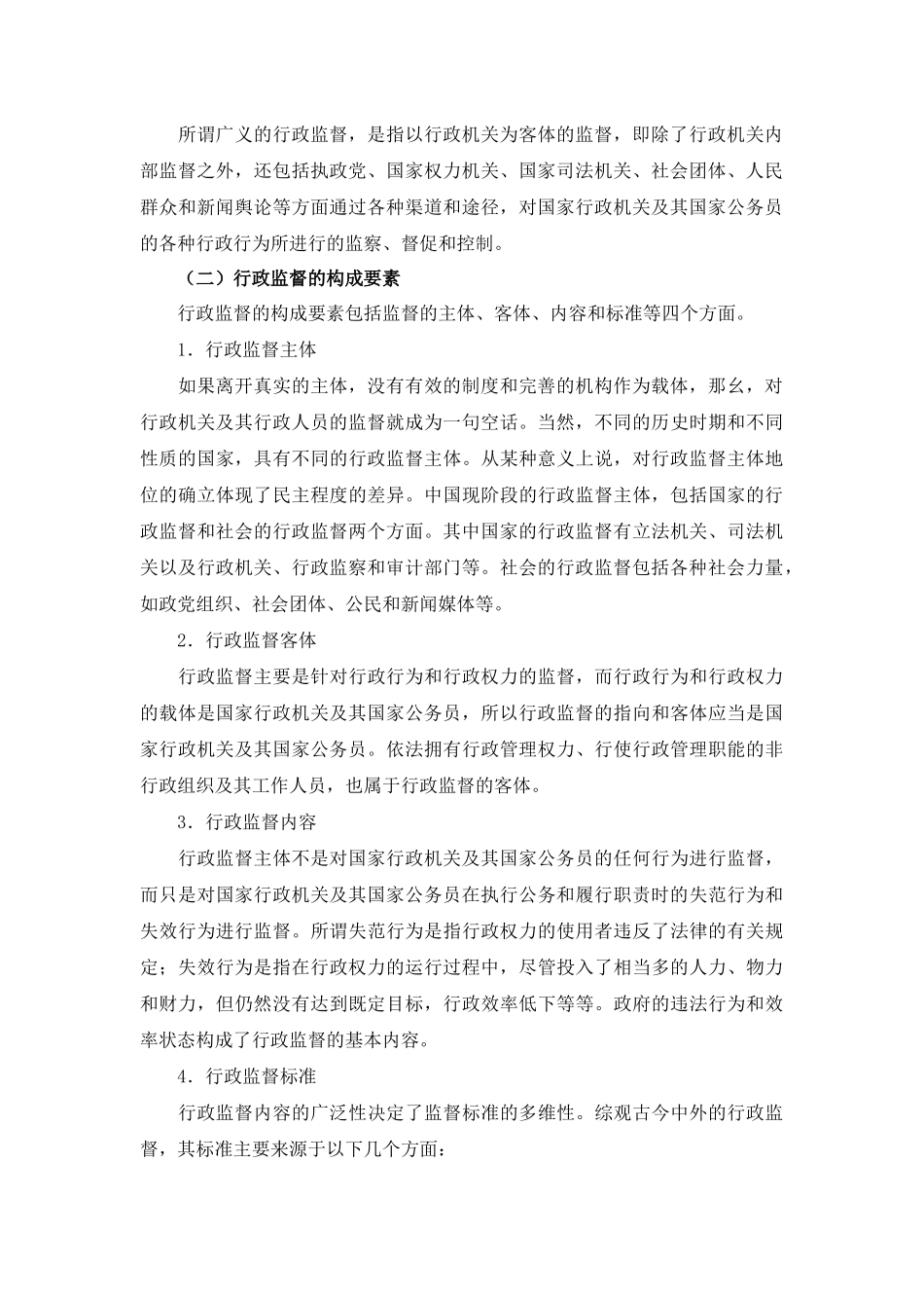 第八讲行政监督_第2页