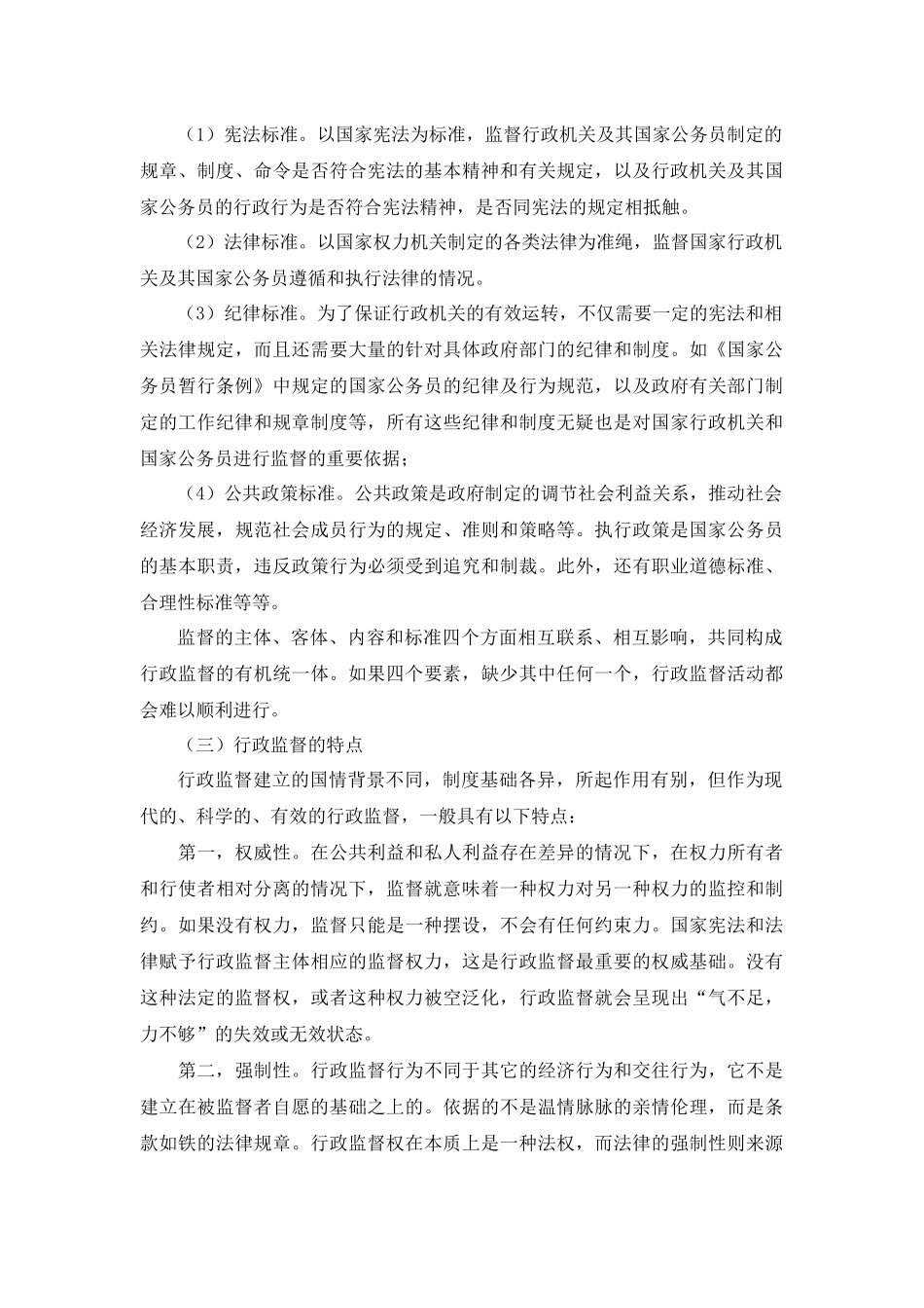 第八讲行政监督_第3页