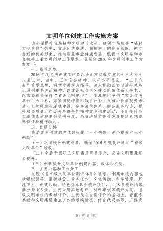文明单位创建工作实施方案