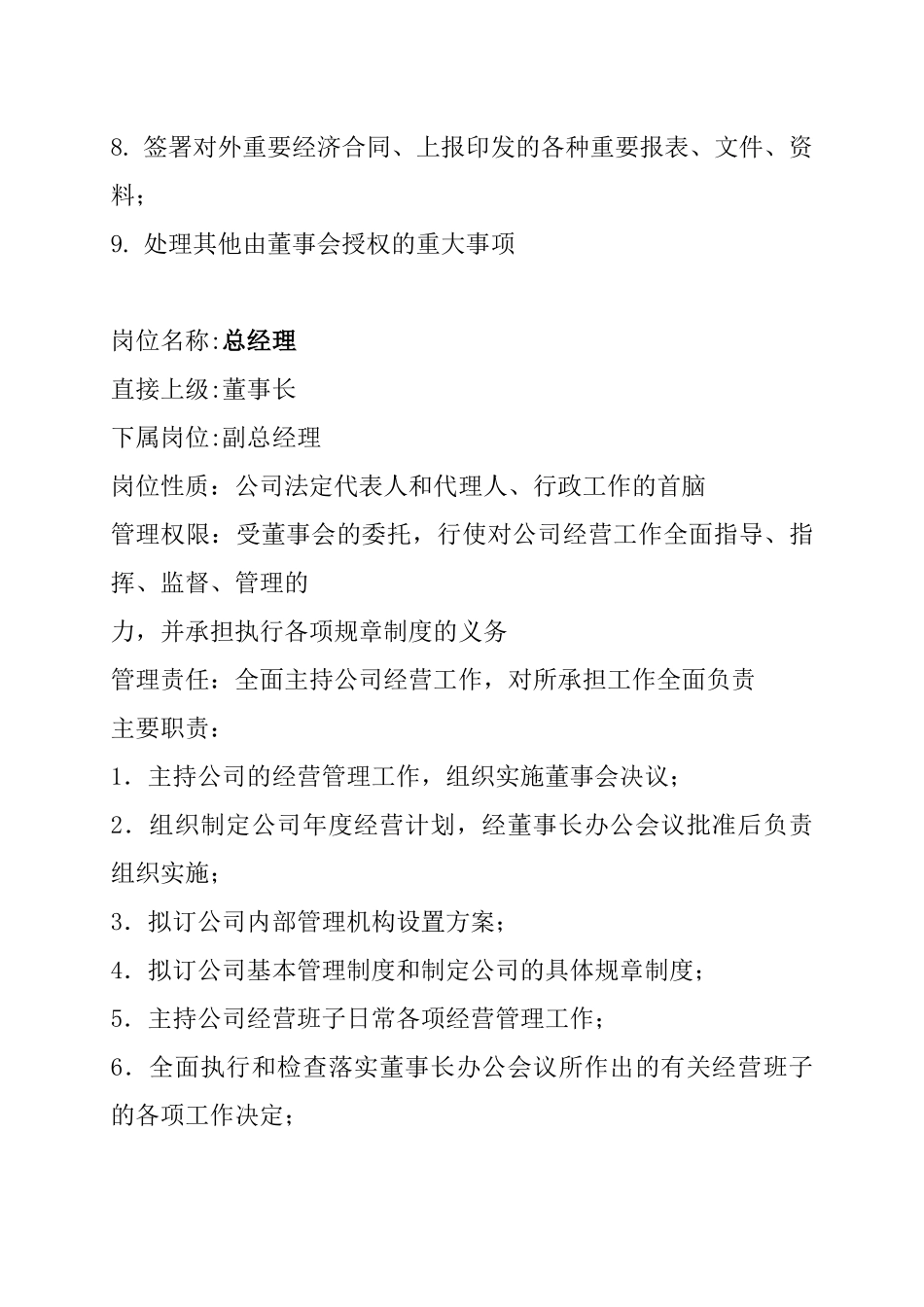 某公司近50个岗位的岗位说明书-confucius999_第2页