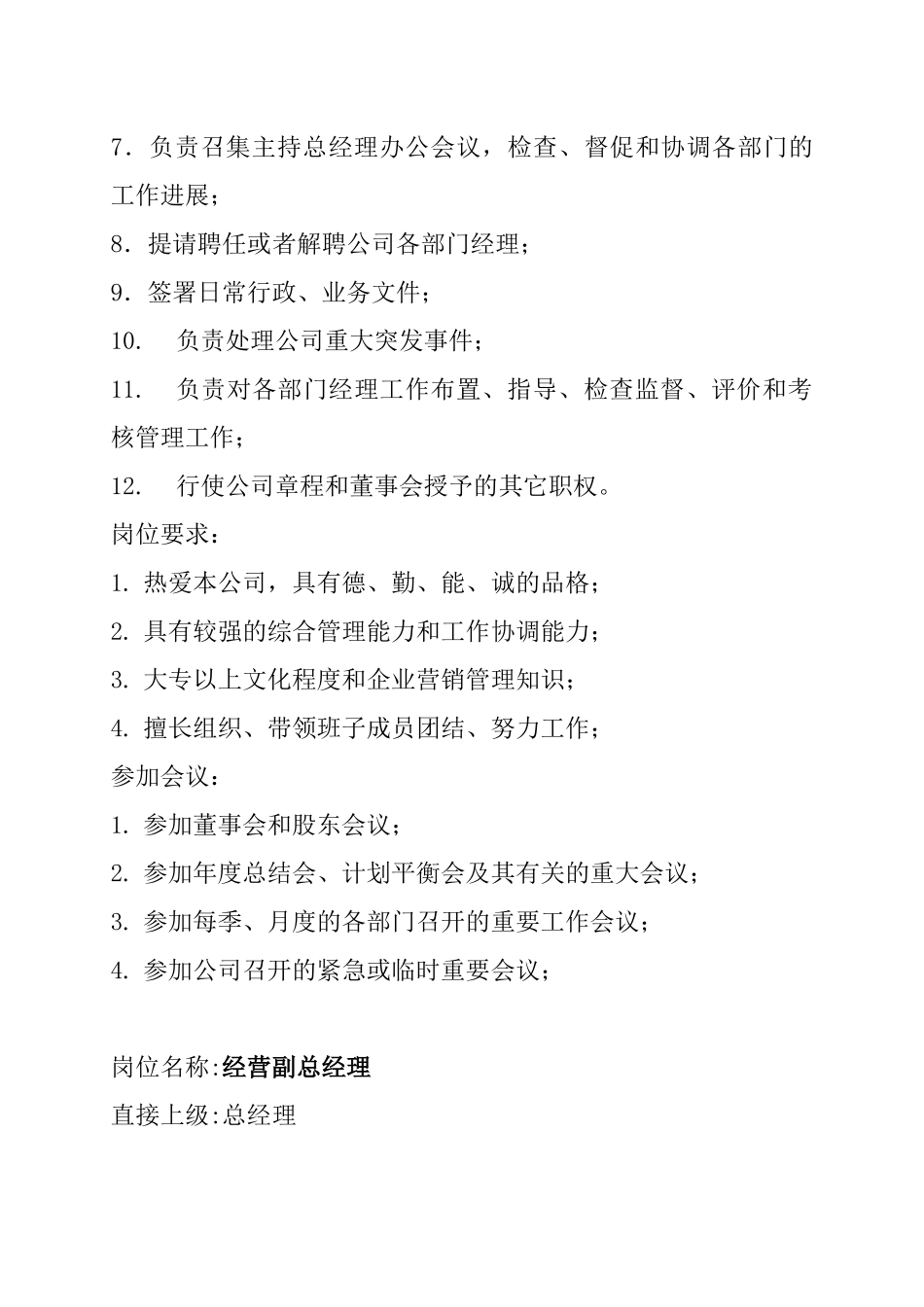 某公司近50个岗位的岗位说明书-confucius999_第3页