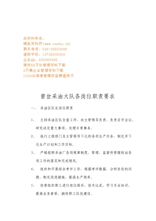 曾岔采油大队各岗位职责说明书