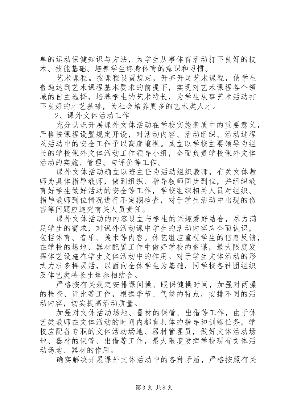 校园文体活动实施方案_第3页