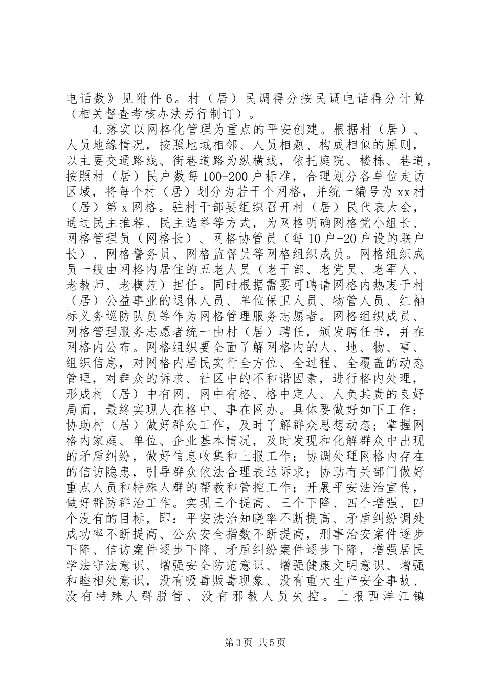 西洋江镇XX年社情民意大走访活动工作方案_第3页