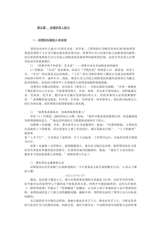 经理的用人能力(免费)