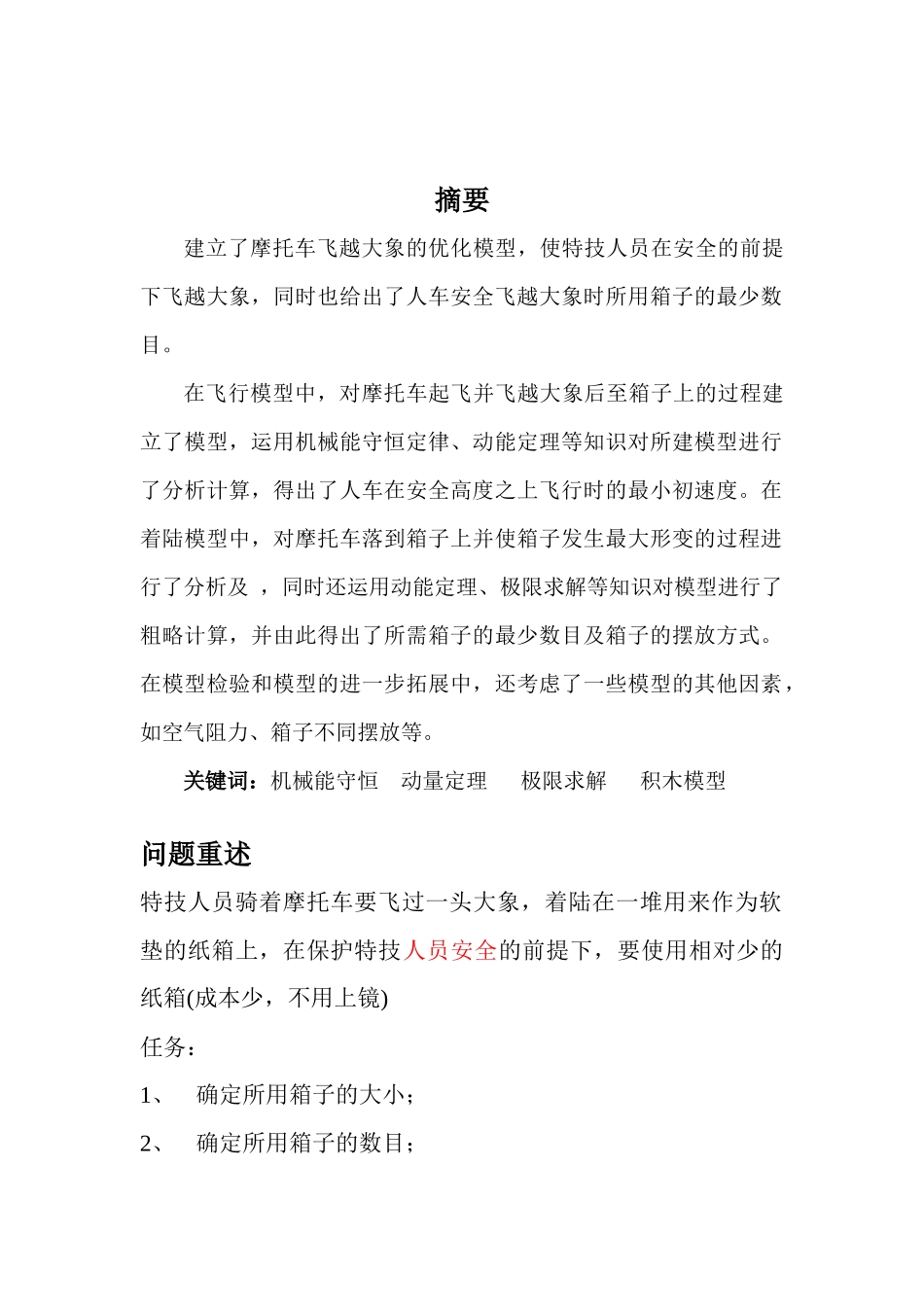 飞象问题的讨论。特技人员(姚爱华 王丰歌 严克芹)_第1页