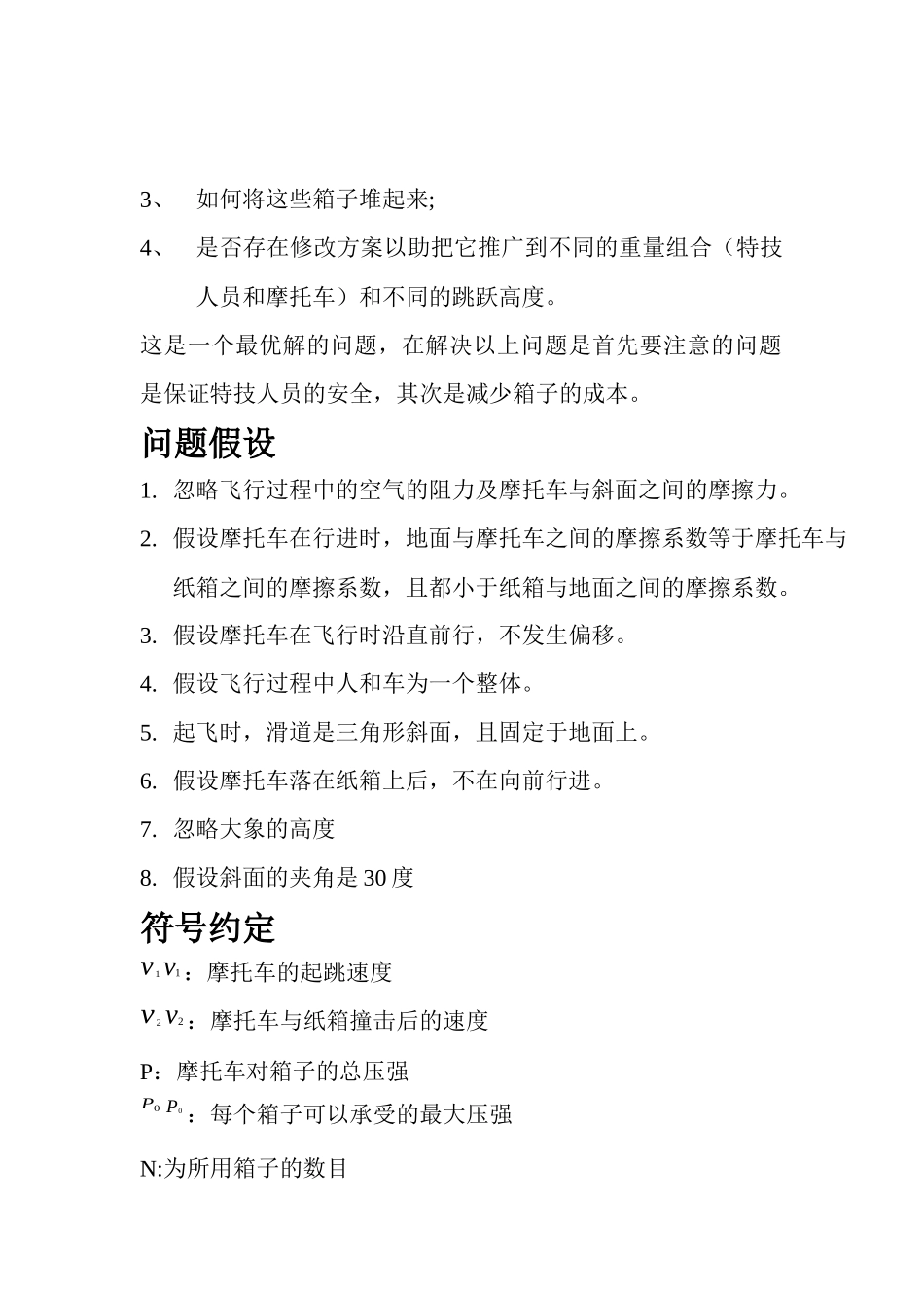 飞象问题的讨论。特技人员(姚爱华 王丰歌 严克芹)_第2页