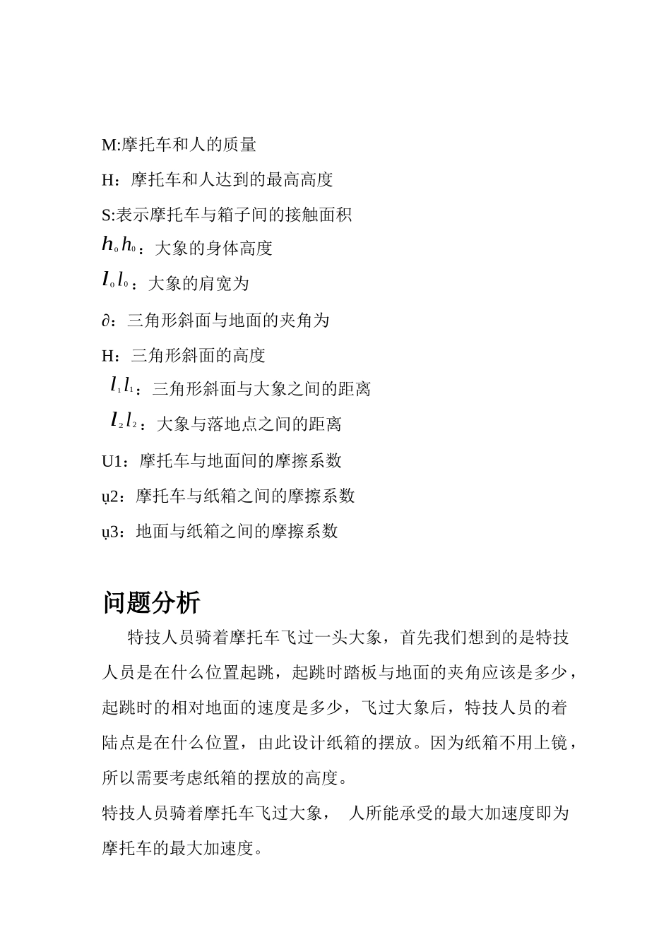 飞象问题的讨论。特技人员(姚爱华 王丰歌 严克芹)_第3页