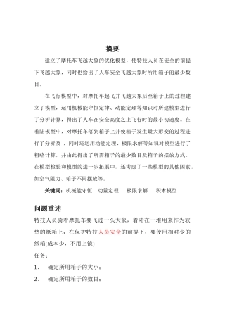 飞象问题的讨论。特技人员(姚爱华 王丰歌 严克芹)