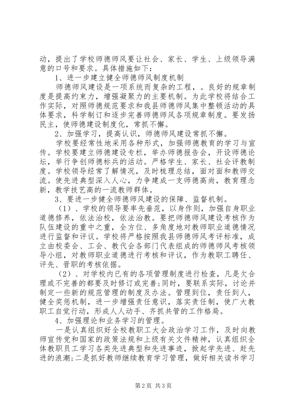 学校行风整改方案_第2页