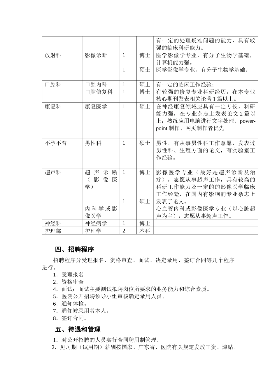 八年级中山大学附属第三医院招聘公告_第3页