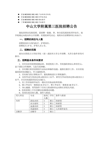 八年级中山大学附属第三医院招聘公告