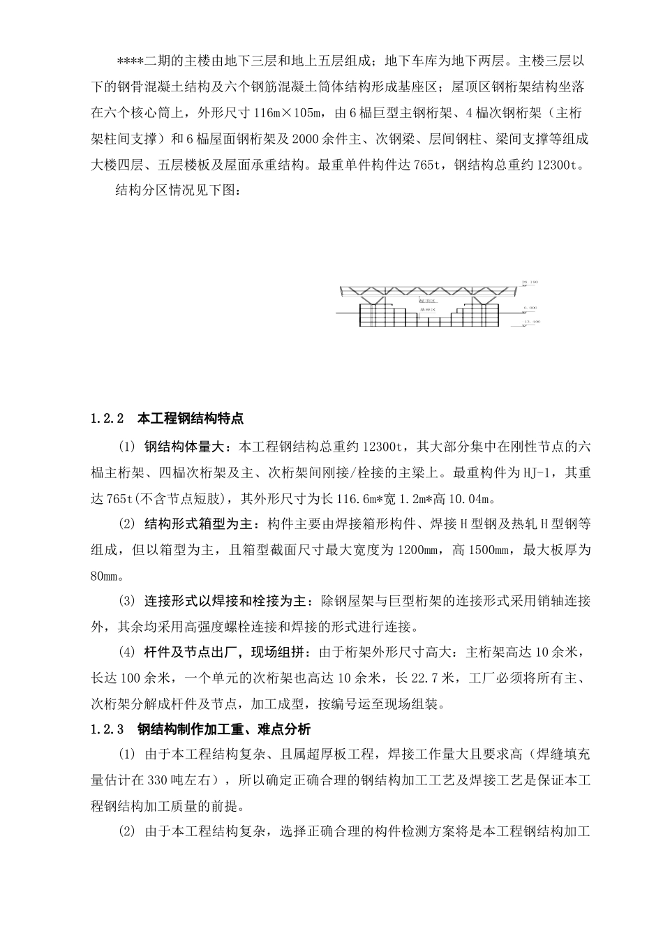 北京某大型图书馆钢结构加工制作施工方案(鲁班奖_钢桁架_超厚板)_第3页