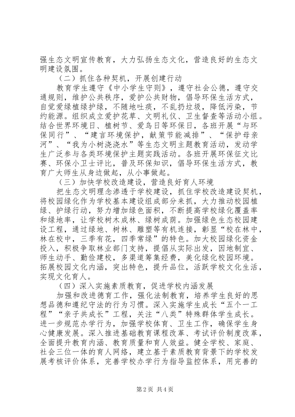 生态文明建设活动方案5篇_第2页