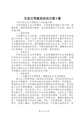 生态文明建设活动方案5篇