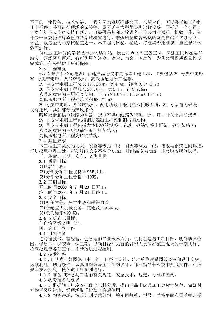 仓皮带走廊等等土建工程培训资料_第2页