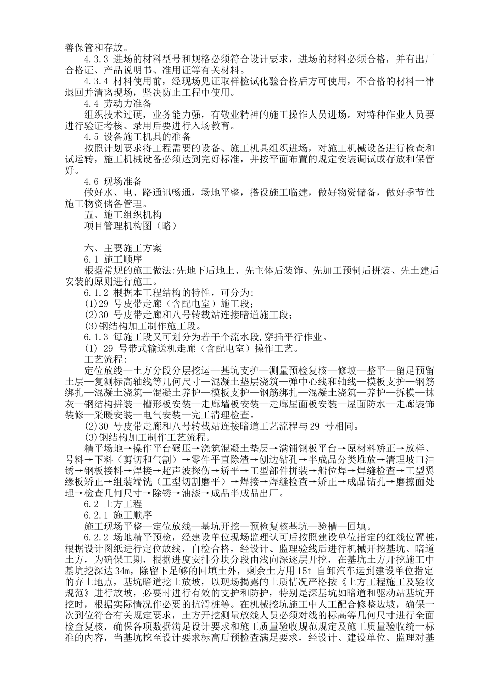 仓皮带走廊等等土建工程培训资料_第3页