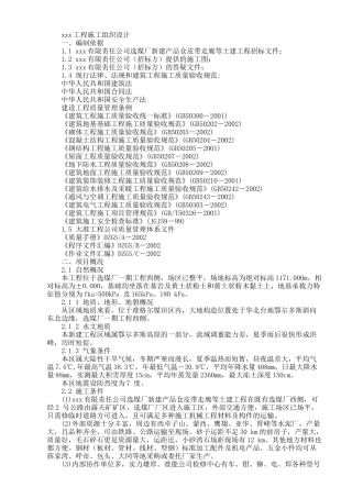 仓皮带走廊等等土建工程培训资料