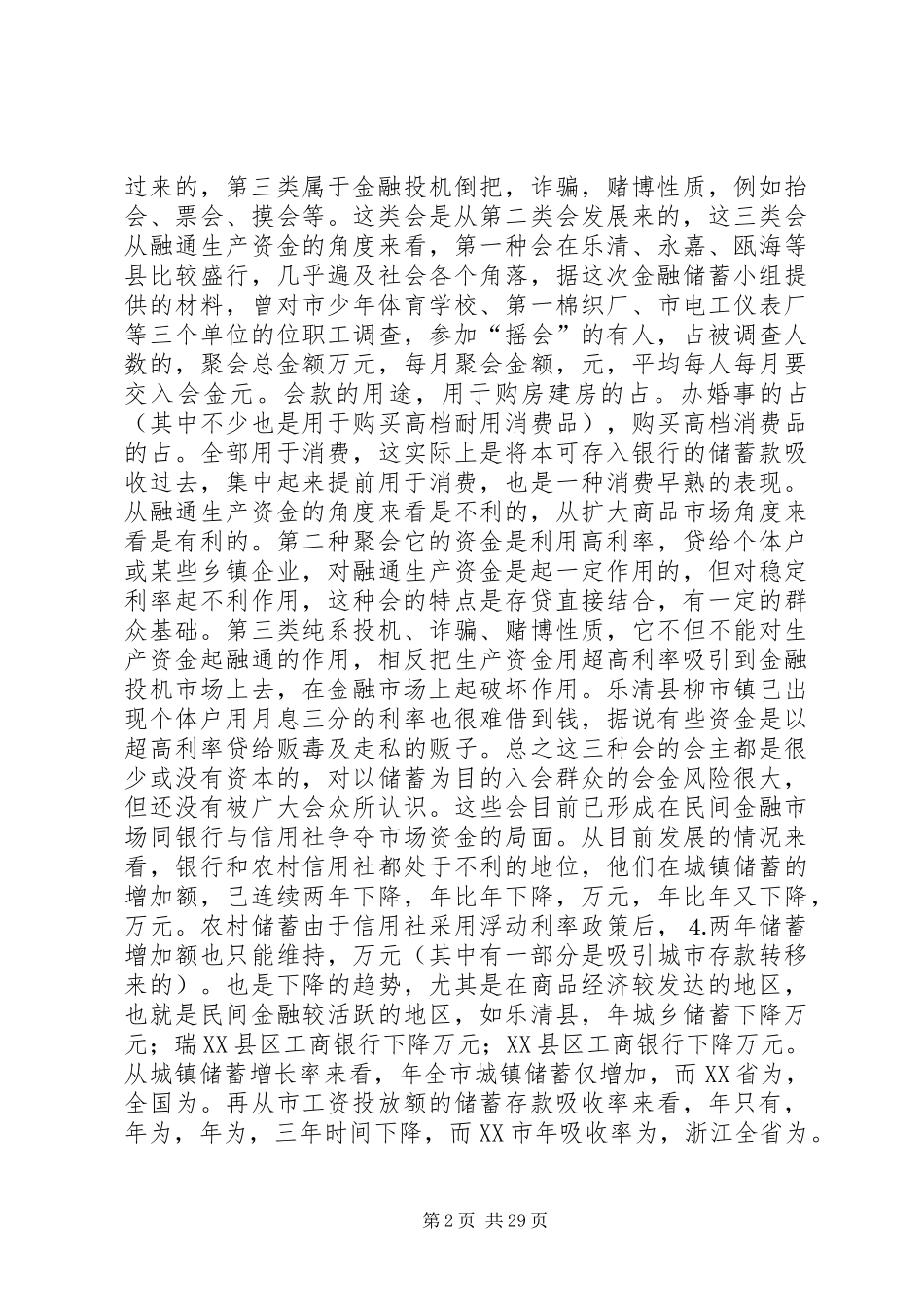 XX市经济调查的报告 _第2页