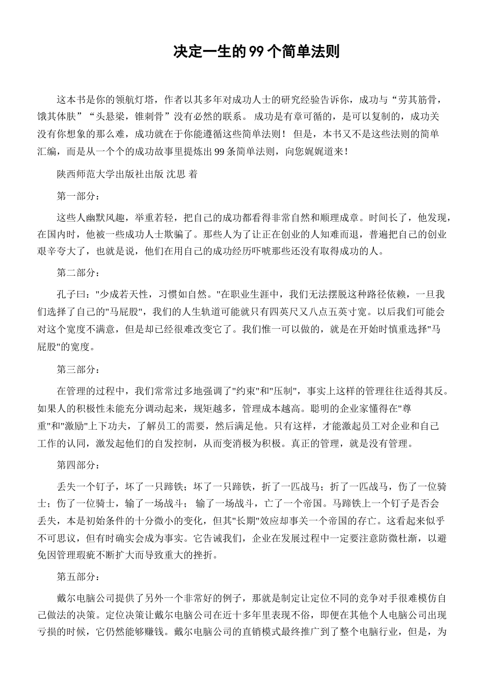 成功人士的个简单法则_第1页