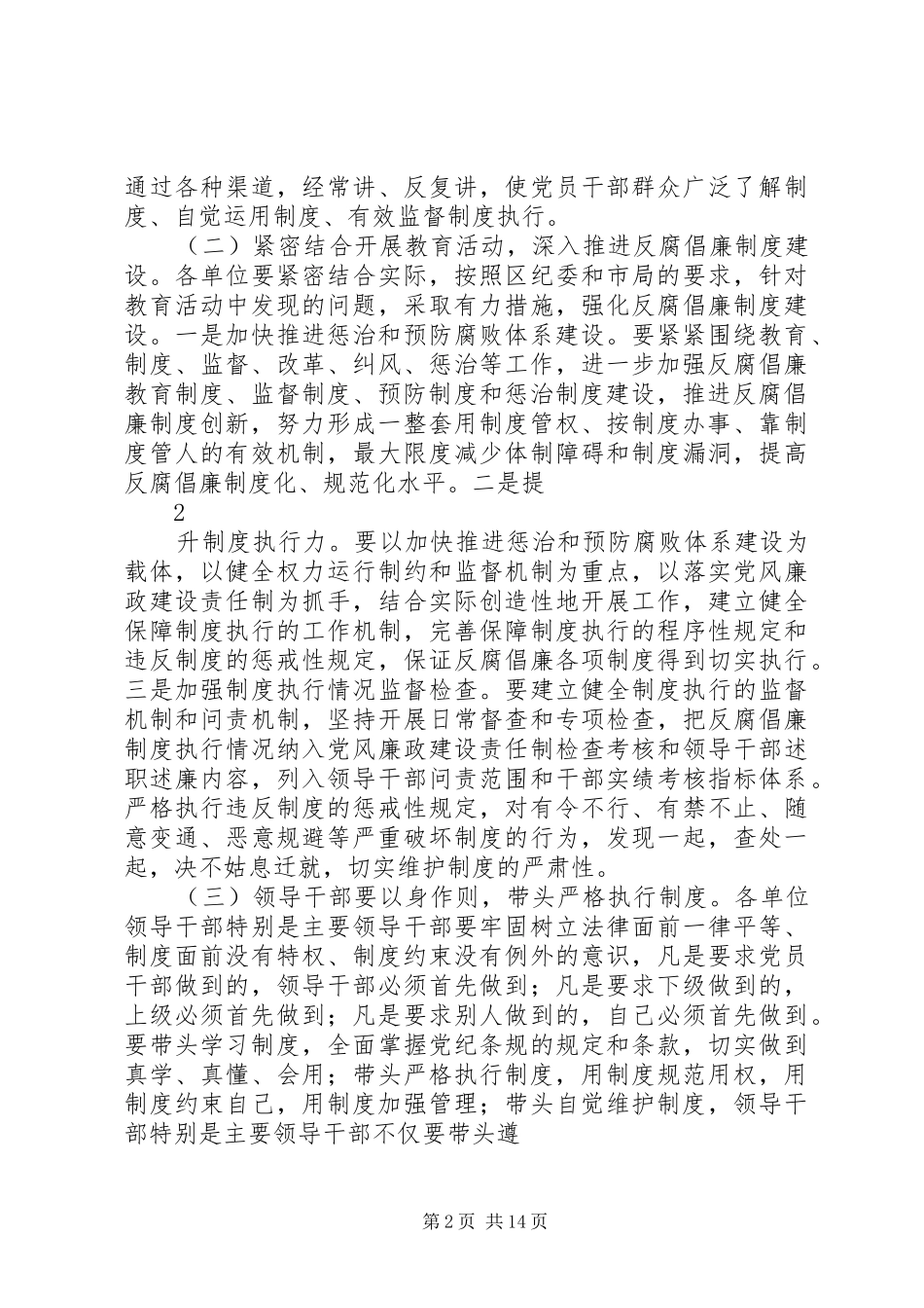 执行表率实施方案_第2页