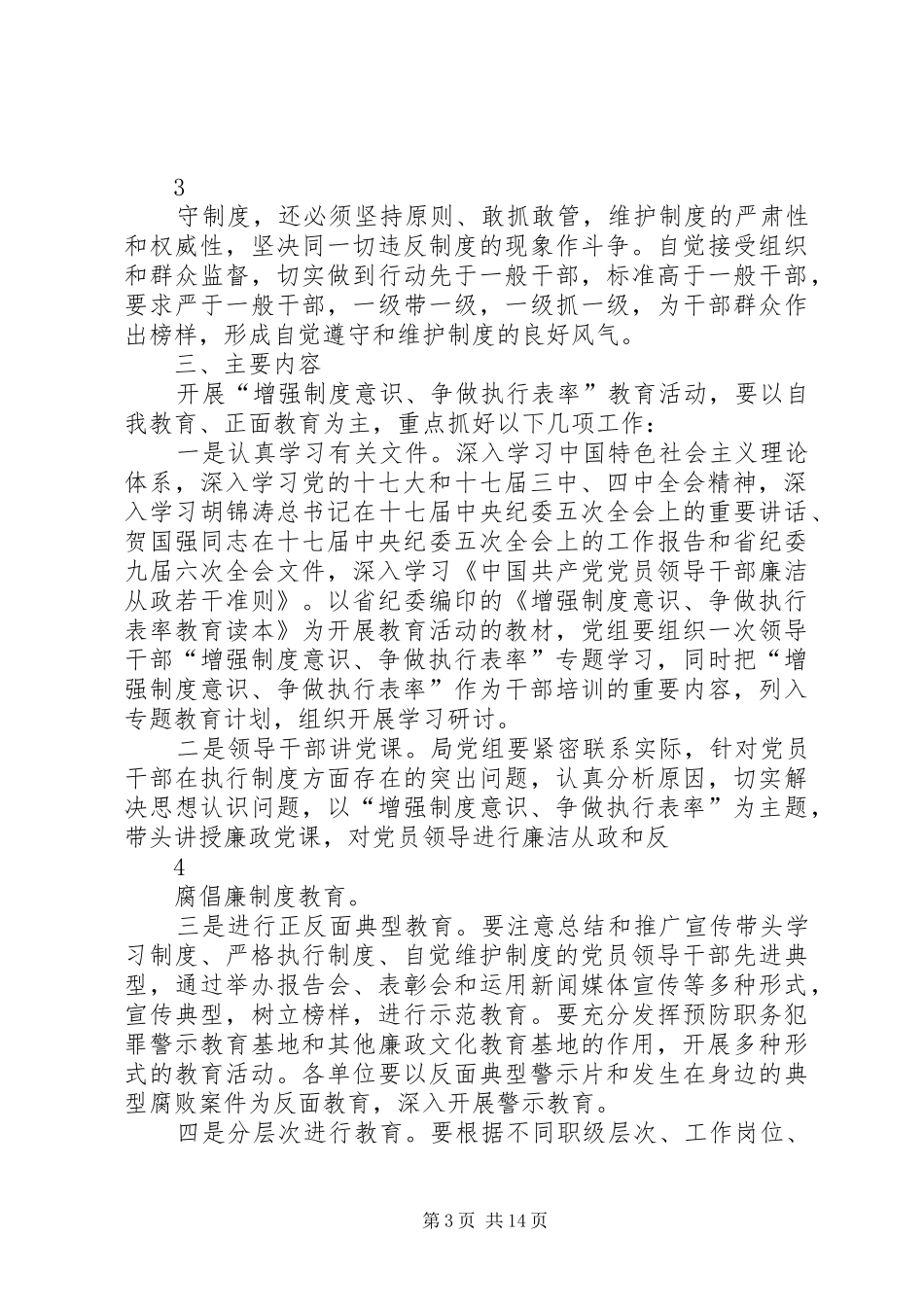 执行表率实施方案_第3页