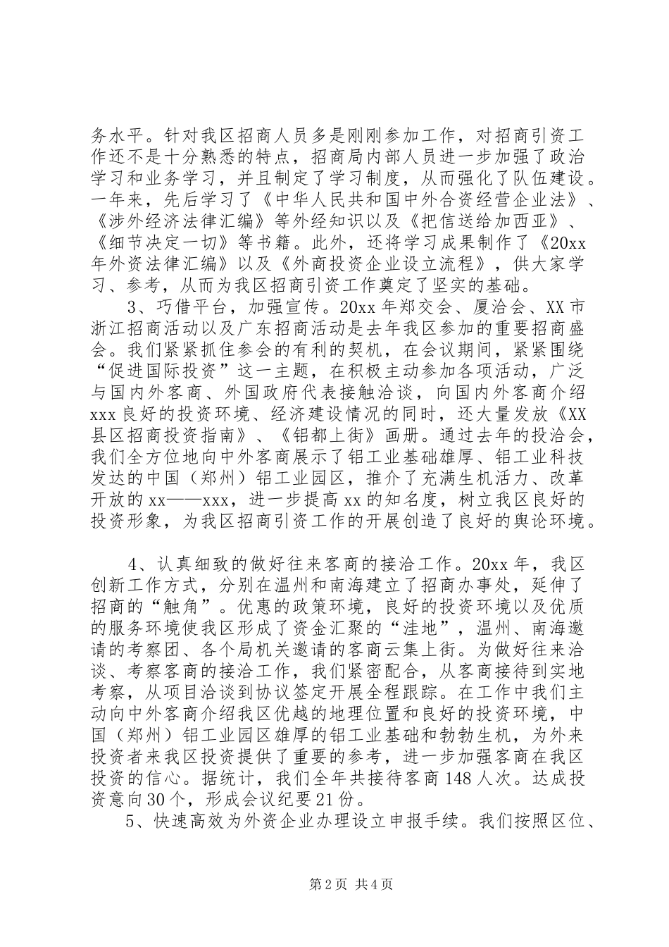 X区利用外资工作情况汇报 _第2页