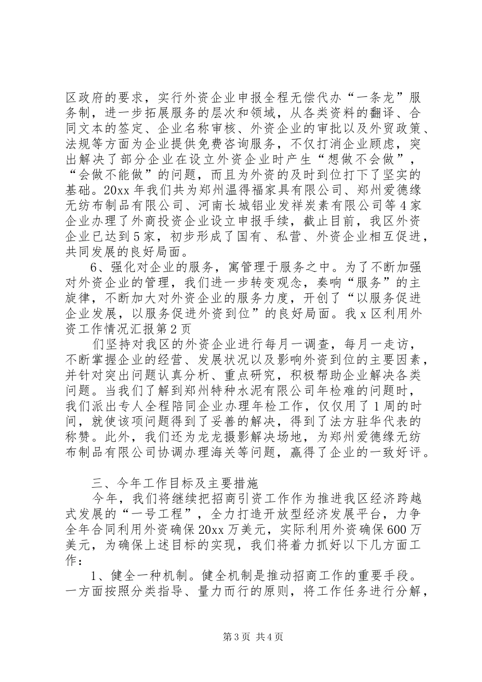 X区利用外资工作情况汇报 _第3页
