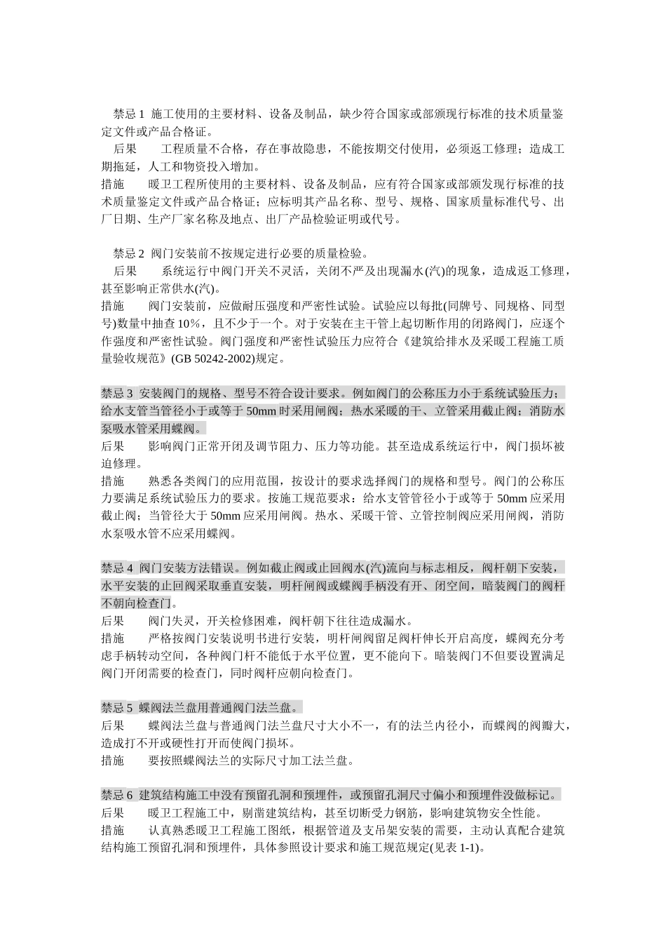 安装工程禁忌手册_第2页