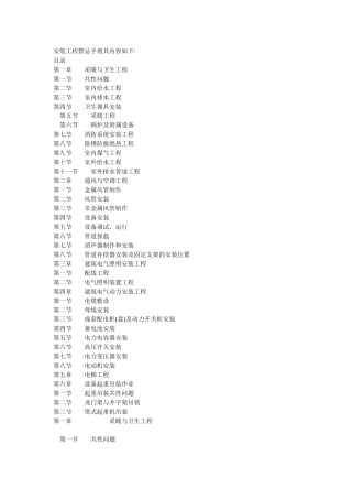 安装工程禁忌手册