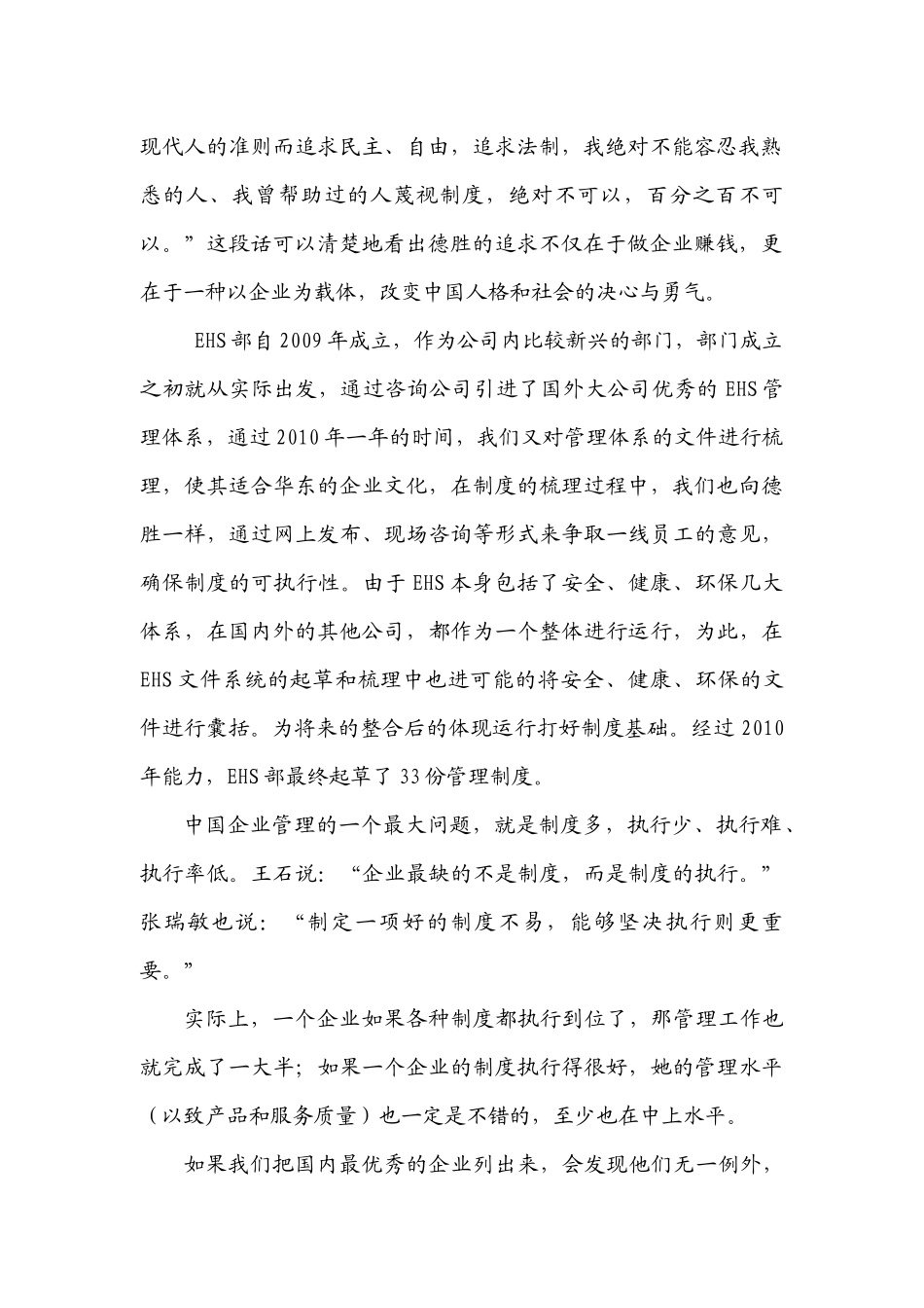 读《德胜员工手册》有感_第2页