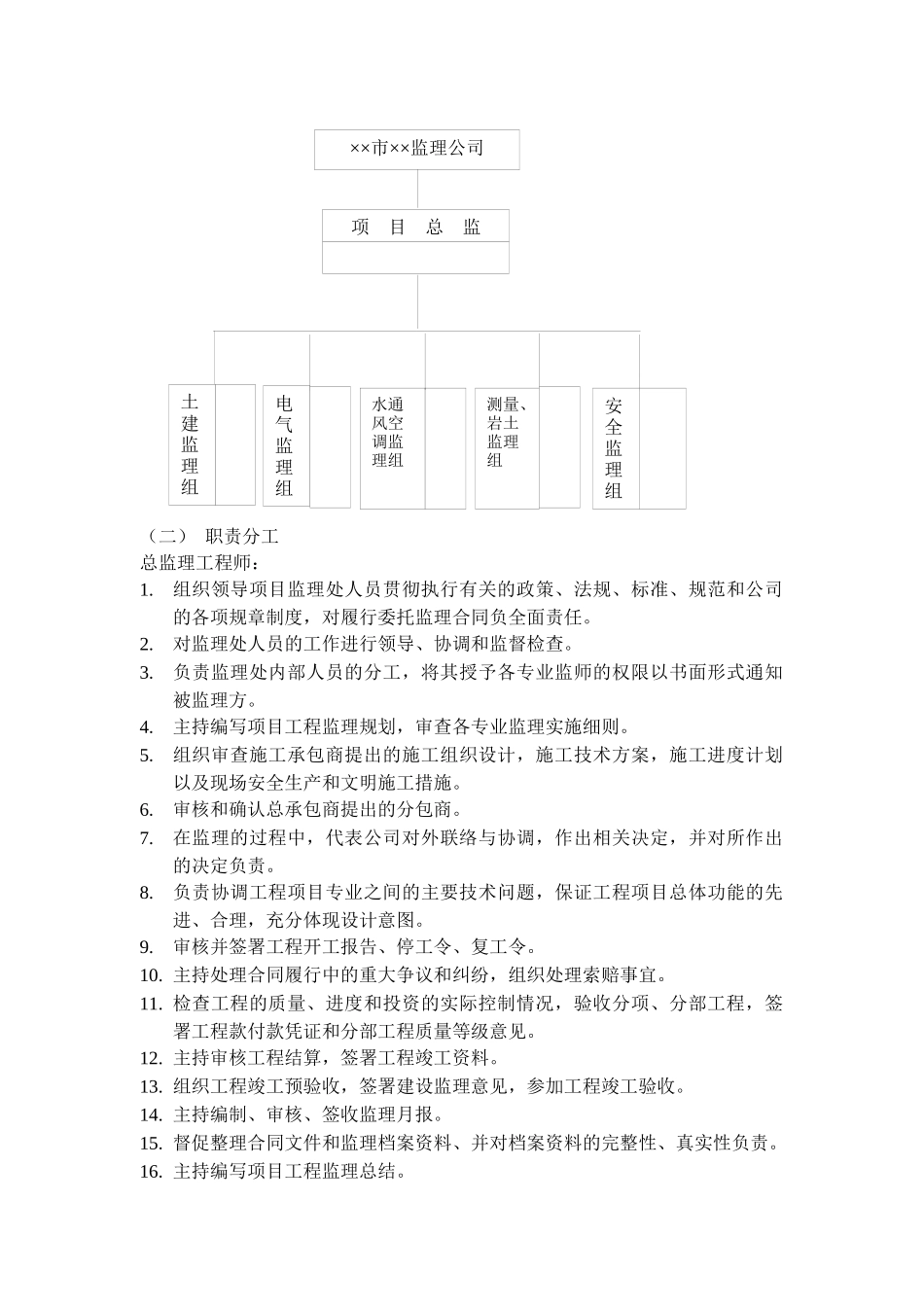 某大楼施工监理规划_第3页