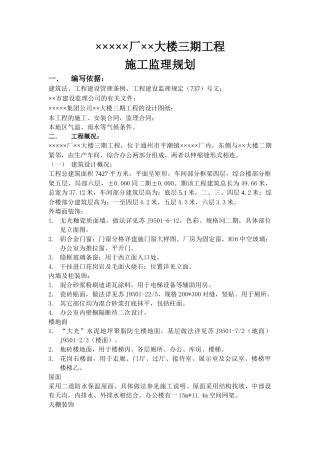 某大楼施工监理规划