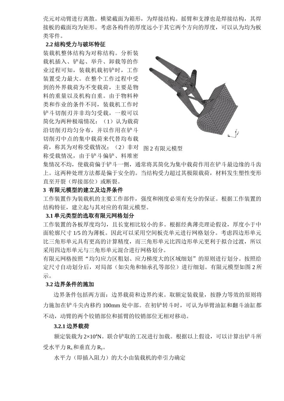 轮式装载机工作装置的有限元分析5(1)_第2页