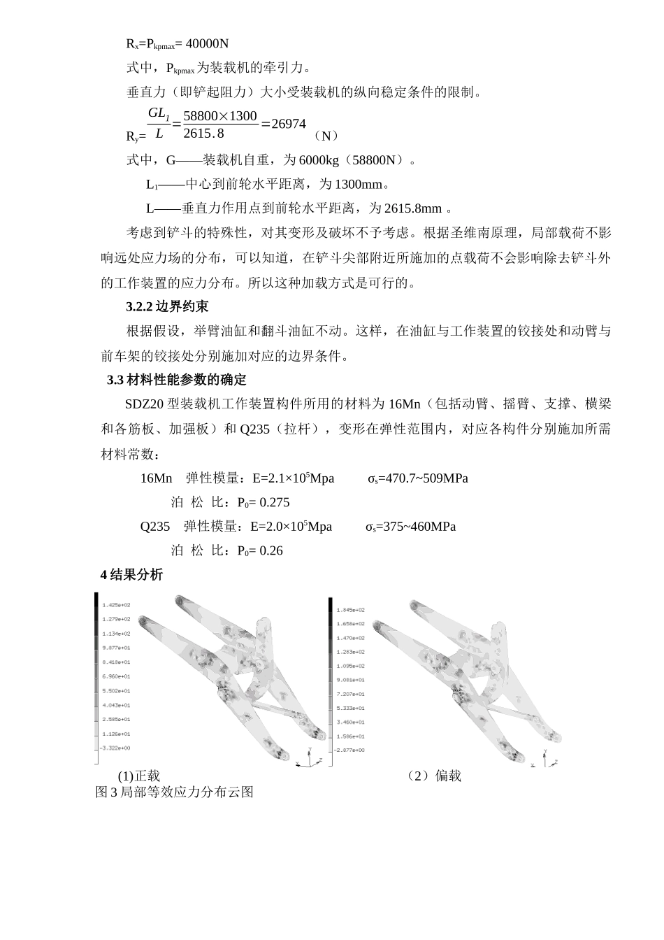 轮式装载机工作装置的有限元分析5(1)_第3页