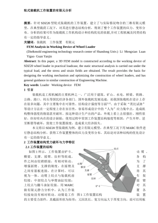 轮式装载机工作装置的有限元分析5(1)