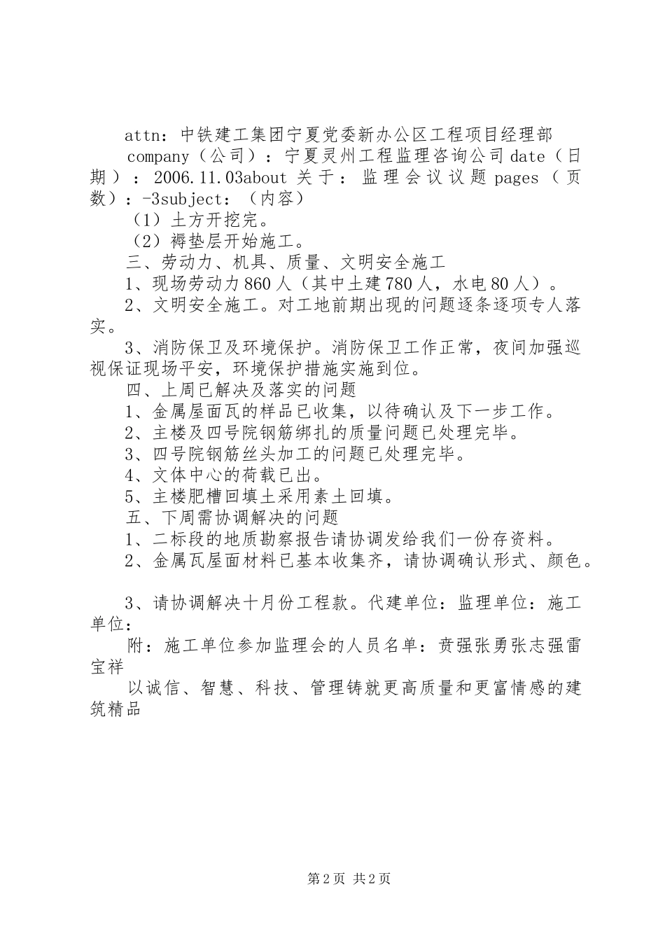 安全例会汇报材料(样板) _第2页