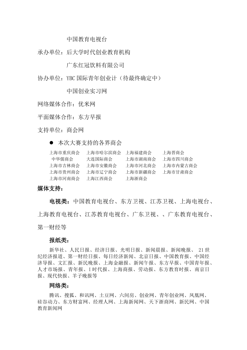 创业中国全国大学生创业实战营销大赛2_第2页