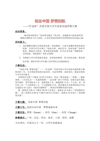 创业中国全国大学生创业实战营销大赛2