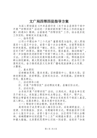 文广局四帮四促指导方案