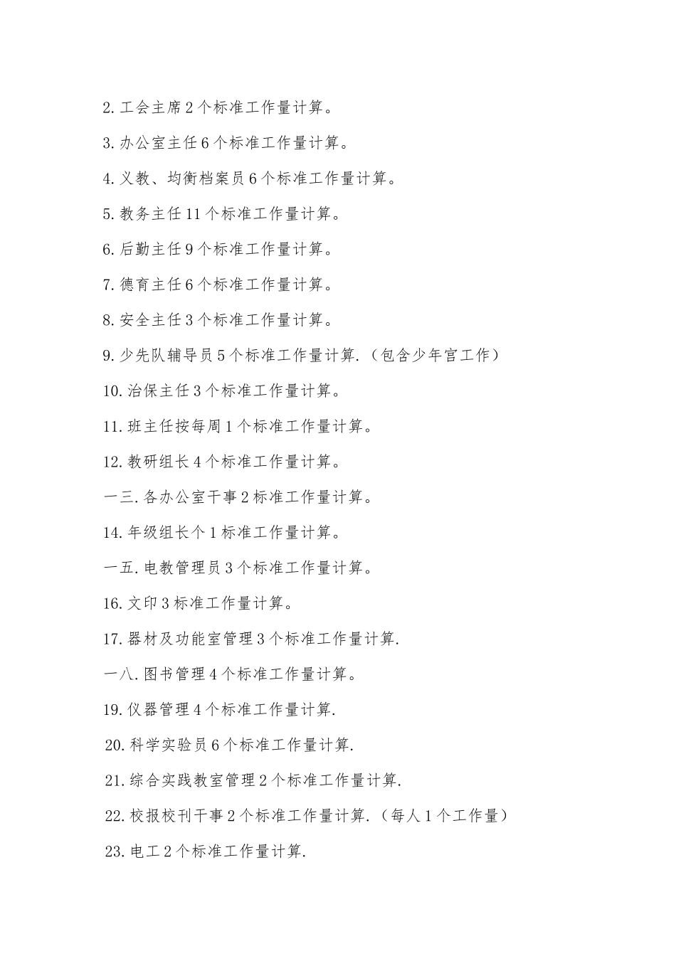 教职工绩效工资考核分配实施办法_第3页
