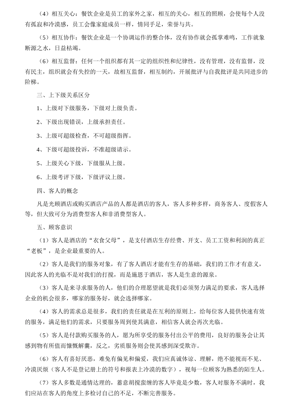 某餐厅员工基本培训内容_第3页